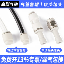 SMC型气动快速接头气管堵头管帽管塞KQ2P/KQ2C-04/06/08/10/12/16