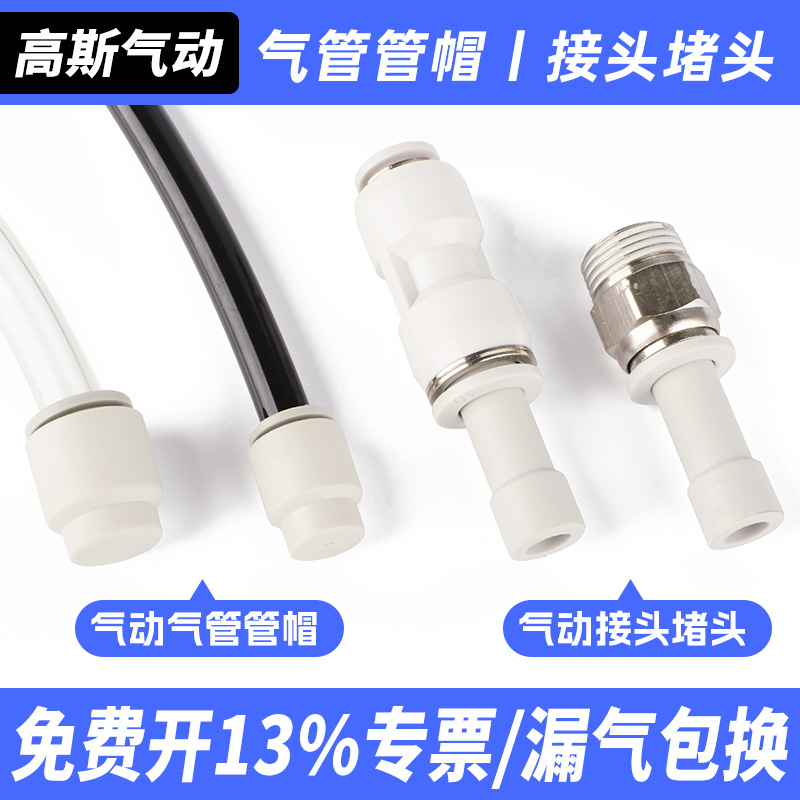 SMC型气动快速接头气管堵头管帽管塞KQ2P/KQ2C-04/06/08/10/12/16