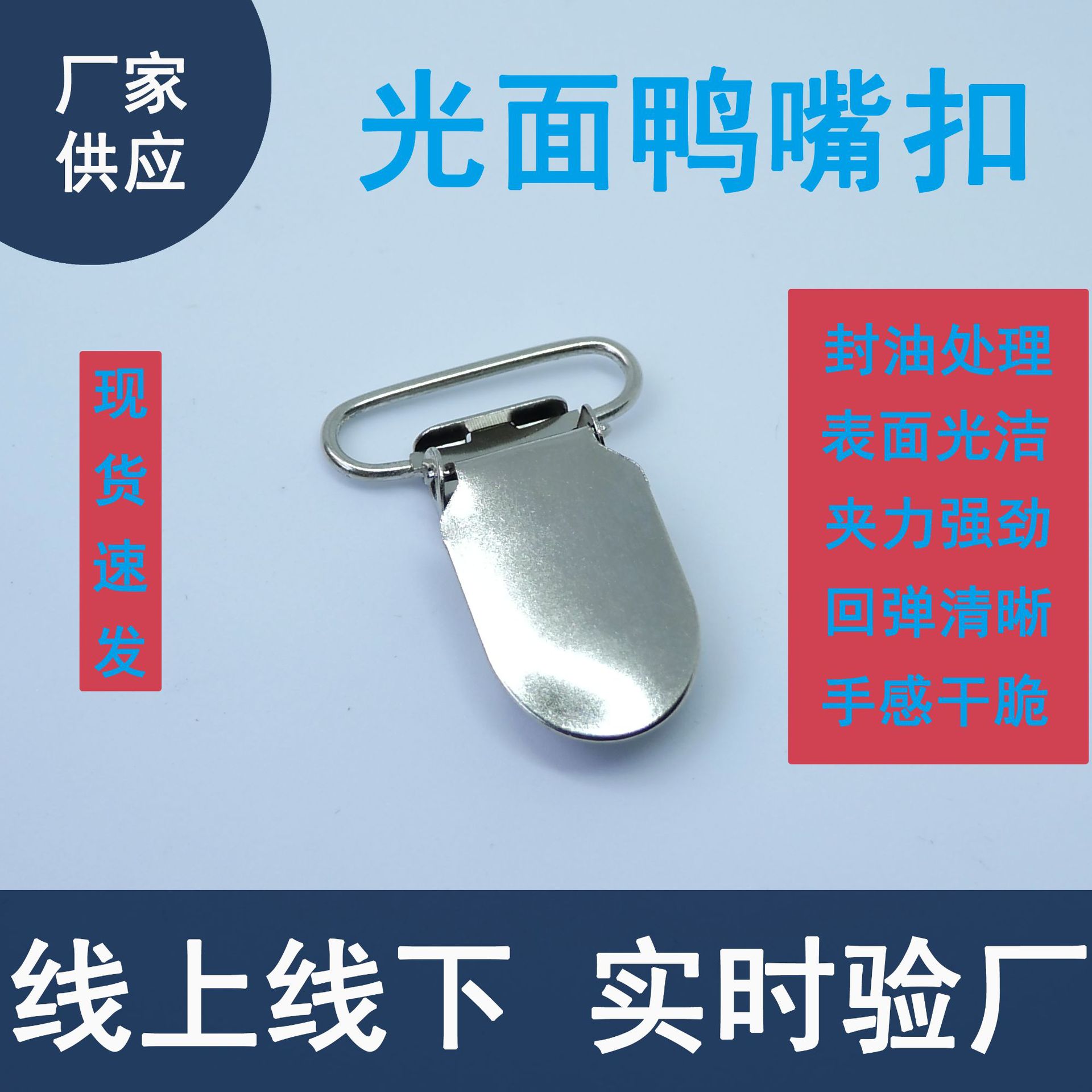 涉务厂家现货金属防滑夹 光面鸭嘴扣西装背带夹床单床罩固定夹
