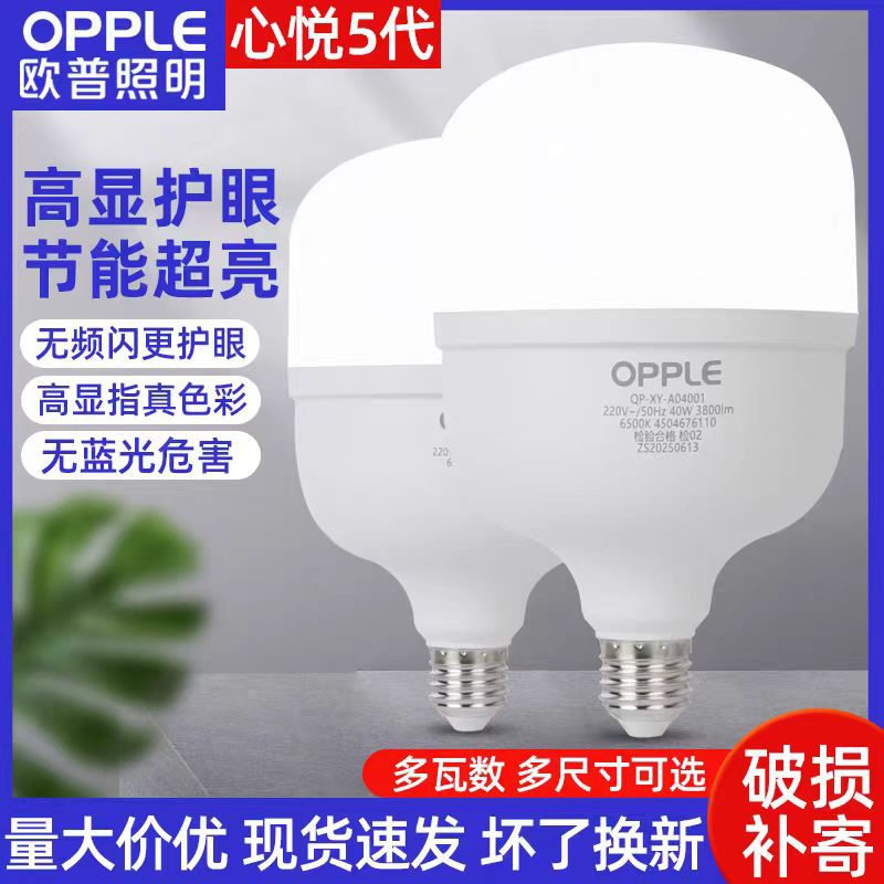 欧普led灯泡e27大螺口大功率20w节能灯超亮家用节能工厂车间球泡