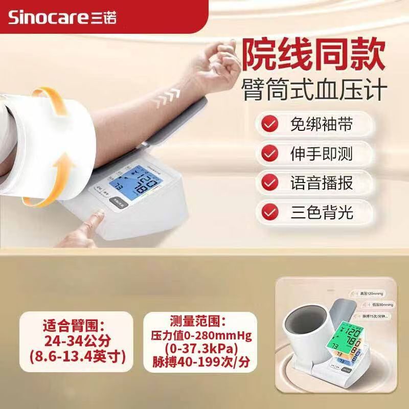 Special Offer 3. Nuo Arm Cuff Blood Pressure Monitor Ba-820 Medical Grade Accurate Home Use with Voice Announcement Fully Automatic Upper Arm Type Special Offer 3. Nuo Arm Cuff Blood Pressure Monitor Ba-820 Medical Grade Accurate Home Use with Voice Announcement Fully Automatic Upper Arm Type