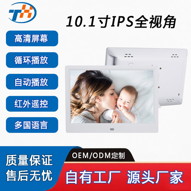 New High-Definition 10inch Digital Photo Frame Ips Full-View Advertising Machine Digital Photo Album Multi-Function Video Playback New High-Definition 10inch Digital Photo Frame Ips Full-View Advertising Machine Digital Photo Album Multi-Function Video Playback