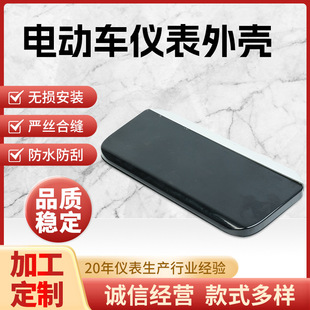 Suitable for T10 electric vehicle instrument shell electric vehicle three-wheeled two-wheeled vehicle instrument panel assembly shell