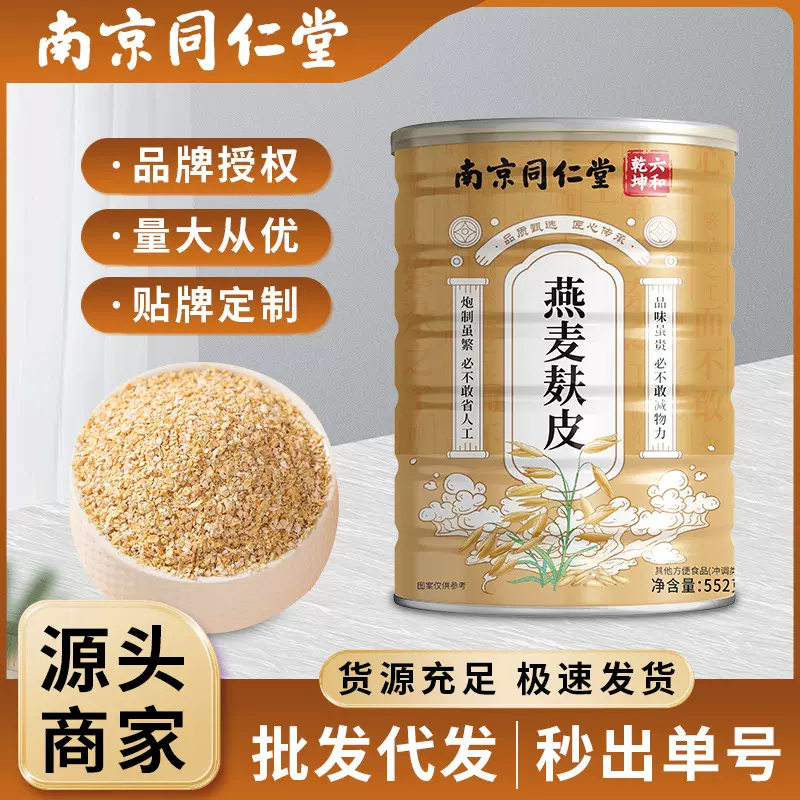 南京同仁堂燕麦麸皮早餐感代餐批发无糖麦麸玉米胚芽粉正品大颗粒