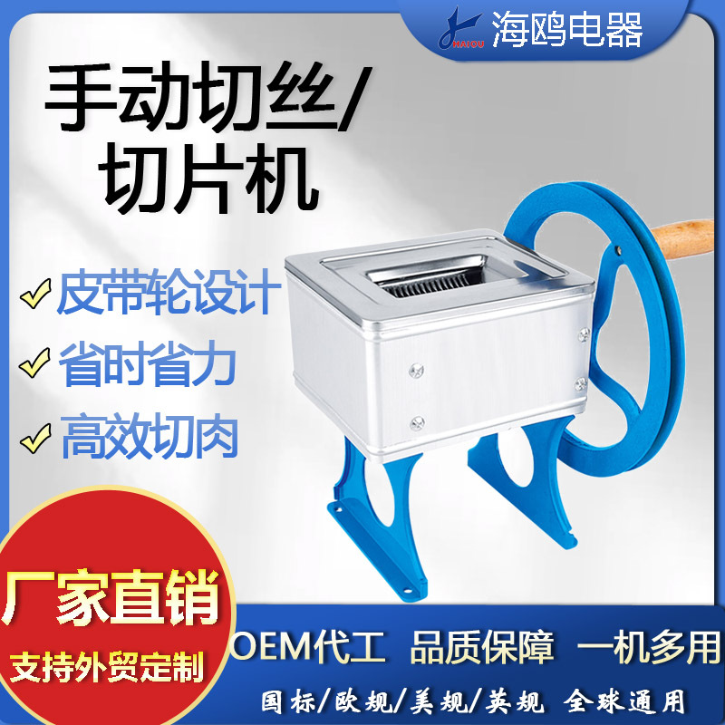 海鸥牌家用手动切肉片切丝切肉粒机切豆角辣椒海带省力不带电