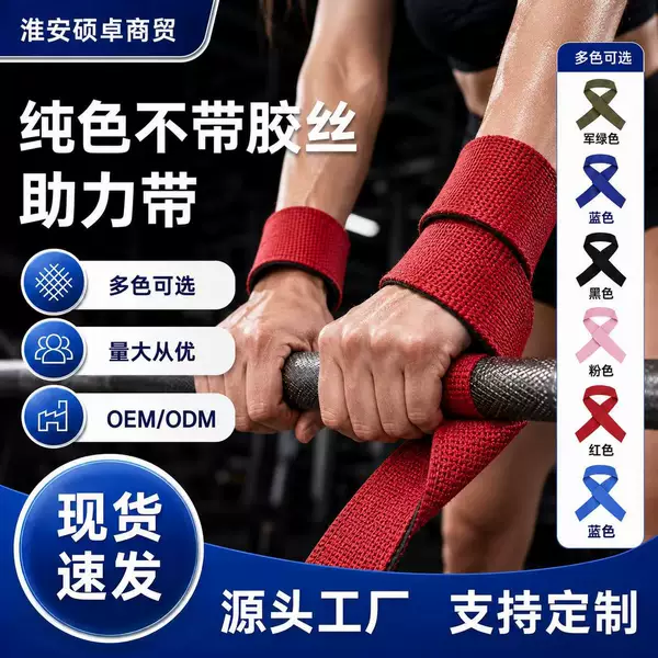 Solid-color, non-adhesive silicone straps for assisted weightlifting, including wrist and palm protectors, and anti-slip silicone support straps, available for wholesale