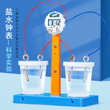 科学实验diy盐水发电钟表时钟科技制作儿童手工 学生化学材料套装