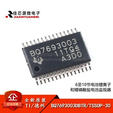ȫ��ԭװ BQ7693003DBTR TSSOP-30 ����Ӻ������ε�ؼ����