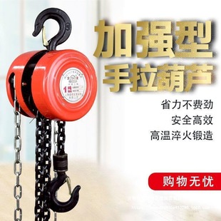 Hand Chain Hoist 1 Ton 2 Tons 3 Tons 5t Lifting Inverted Chain Hoist Crane 10 Tons Iron Round Small Manual Hoist