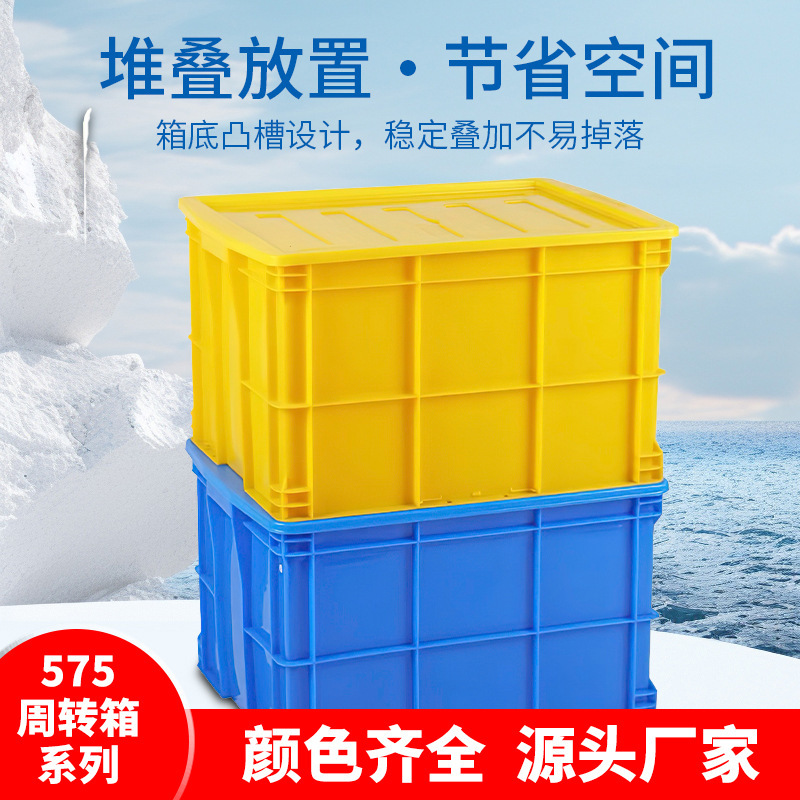 575 Series Turnover Boxes Large Thickened Logistics Boxes Spare Parts Plastic Boxes Rectangular Rubber Boxes Toy Storage Boxes