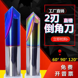 钨钢倒角刀七彩铝用刀2刃定点钻直槽倒角铣刀蓝色涂层刀90度3刃刀