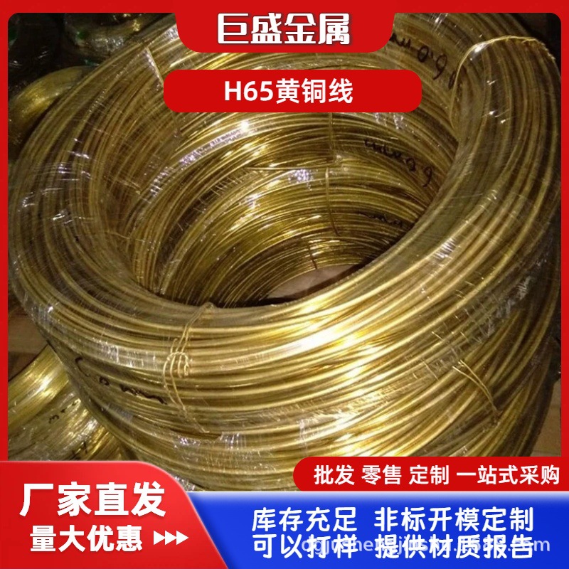 工业合金金属材料加工钢材供应冷墩螺丝用黄铜线打铆钉不爆头。