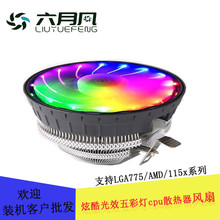 万家风镰刃发光115X/1700/775 AMD多平台电脑风扇游戏CPU风扇批发