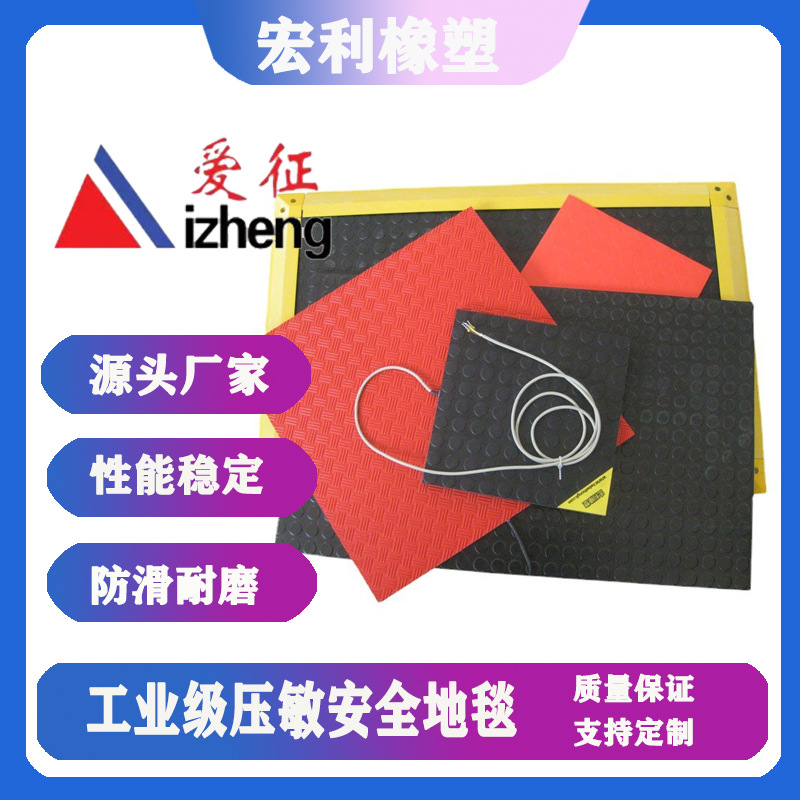 常闭安全地毯开关 工业安全触边地毯 常闭式安全地毯踏垫开关