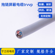 厂家供应TRVVP4*4.0 数控拖链耐弯折电线  柔性低温拖链线