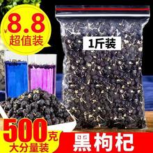 黑枸杞500g天然野生青海诺木洪黑枸杞免洗新货宁夏黑枸杞男肾