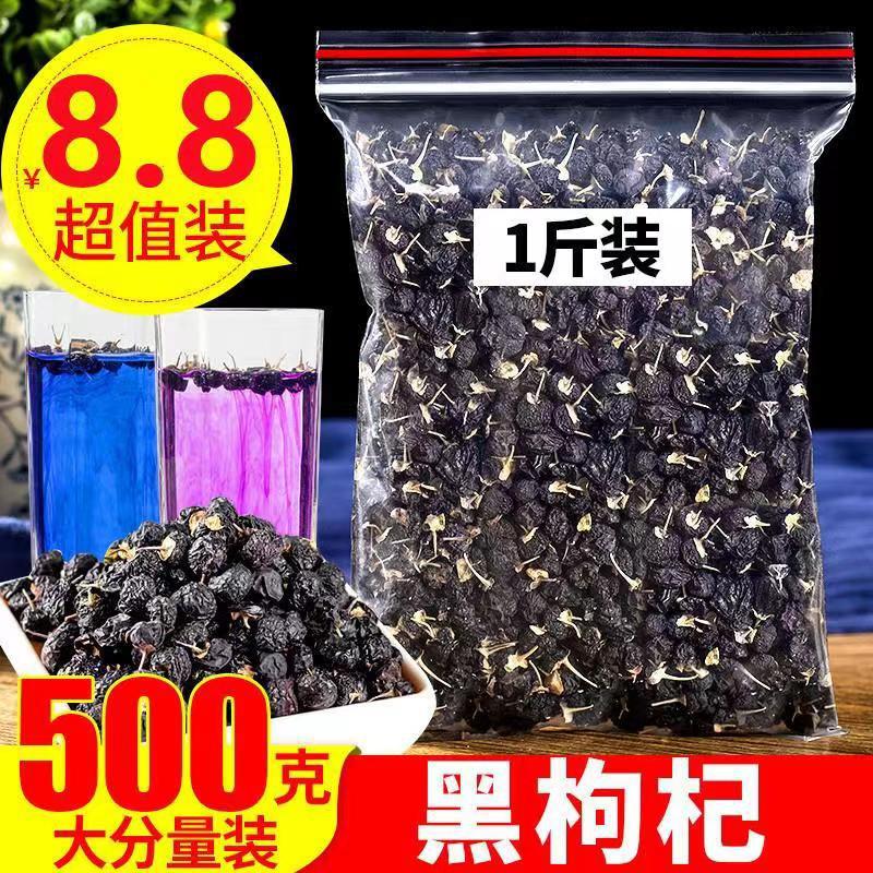 黑枸杞500g天然野生青海诺木洪黑枸杞免洗新货宁夏黑枸杞男肾