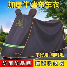 电动车防雨罩遮阳罩摩托车防晒罩防雨罩电动车防雨罩电动车车衣