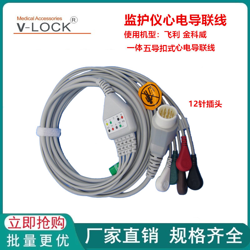 非力普五导扣式心电线