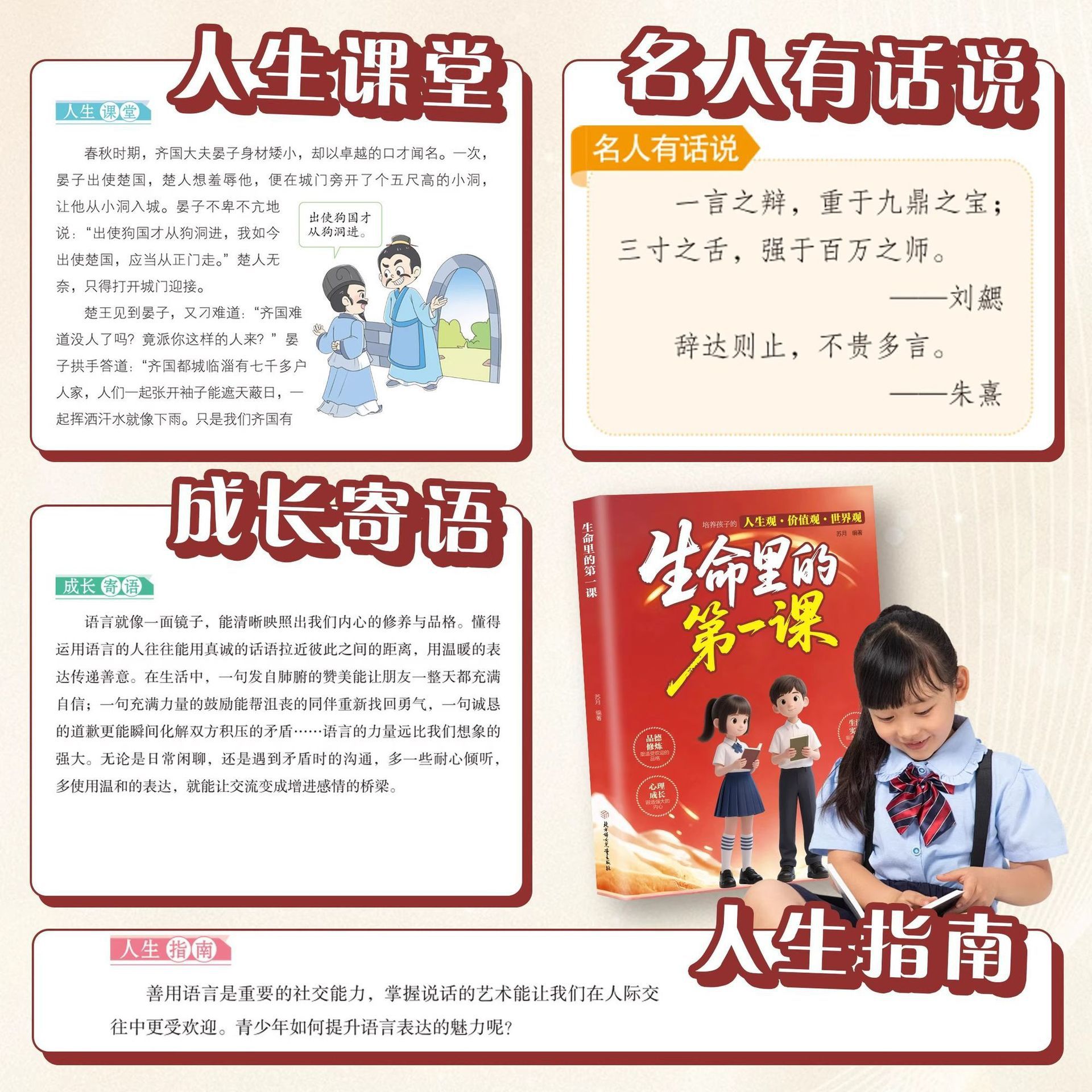 A Book on Life Lessons, a Child's Learning Planner, an Educational Book to Cultivate Children's Correct Three Views 4