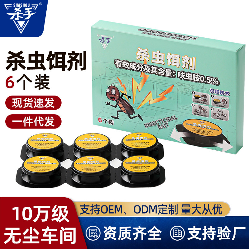 家庭用キッチン用ゴキブリ駆除用ゴキブリ薬、ゴキブリ駆除用フリダミドベイト、ゴキブリ駆除用粘着ベイト、小黒室用ゴキブリパッチ|undefined