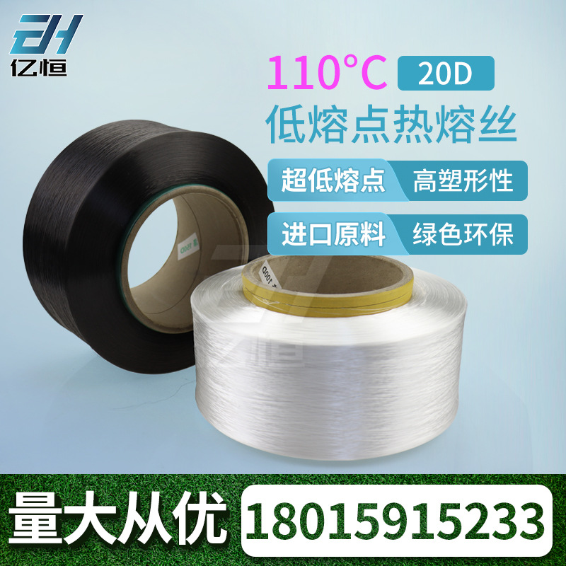 110℃20D涤纶低熔点易熔纤维 涤纶熔点丝用于高强织带涤纶高强线