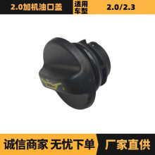汽车配件适用标致雪铁龙2.0加机油口盖025866 9656371380优势供应