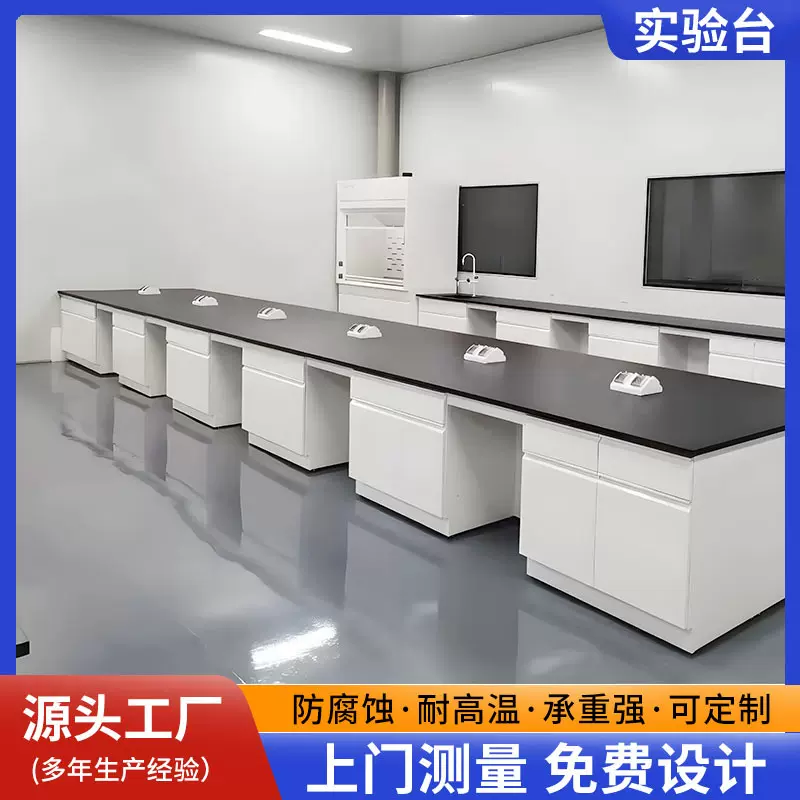 莆田实验室实验台工作台钢木试验台全钢实验台化验室化验桌操作台