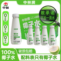 中林100% ココナツ水ココナツ青水妊婦0添加電解質nfc飲料360*12箱卸売り代発