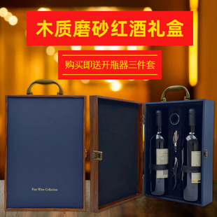Advanced Business Blue Red Wine Double Gift Box Portable Wooden Wine Set Packaging Box Factory Ready Wholesale