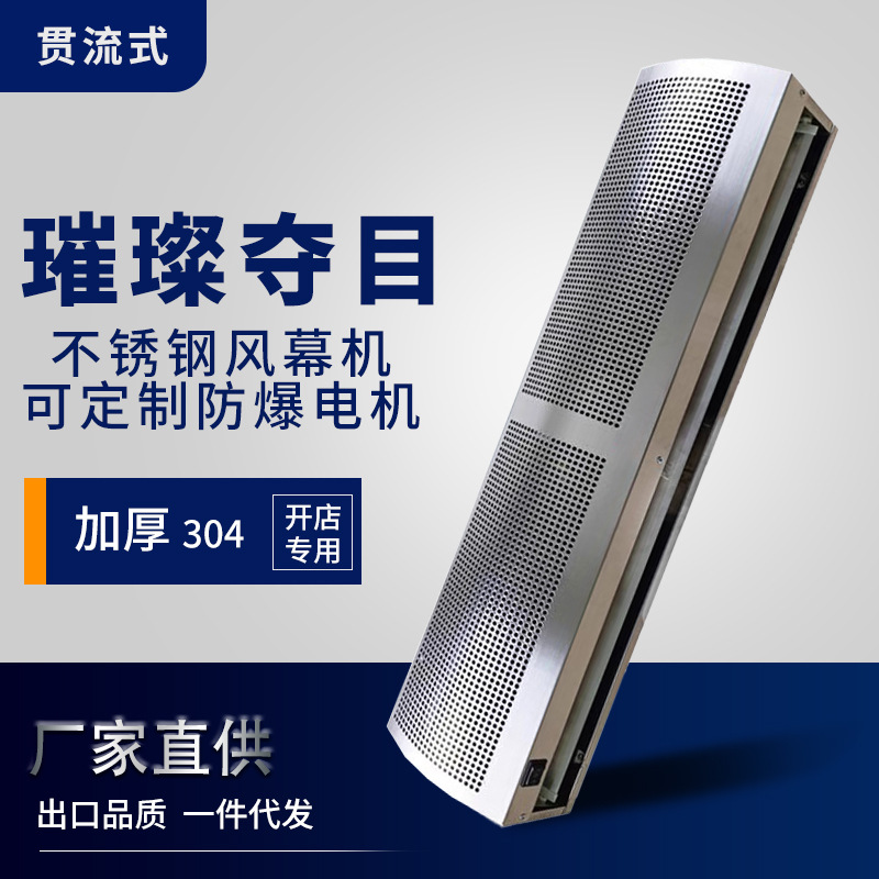 工业不锈钢风幕机304空气幕防爆风幕机化工厂不锈防爆空气幕