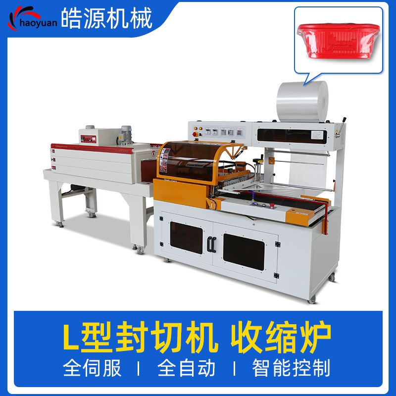 厂家直供调砧板保鲜膜热收缩包装机全自动L型封切机封口机塑封机