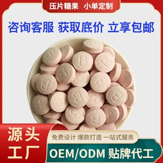 定制猴头菇益生元片罗汉果益生菌壳寡糖低聚肽植物肽压片糖果