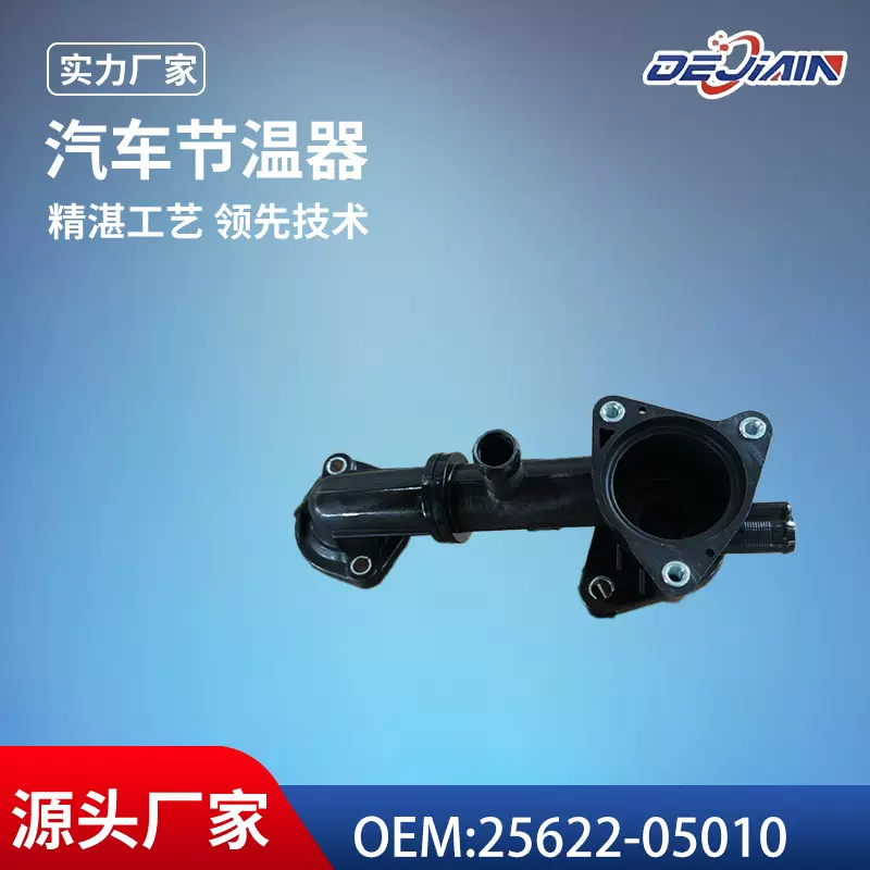 适用现代汽车节温器水管25622-05010发动机冷却系统恒温器批发