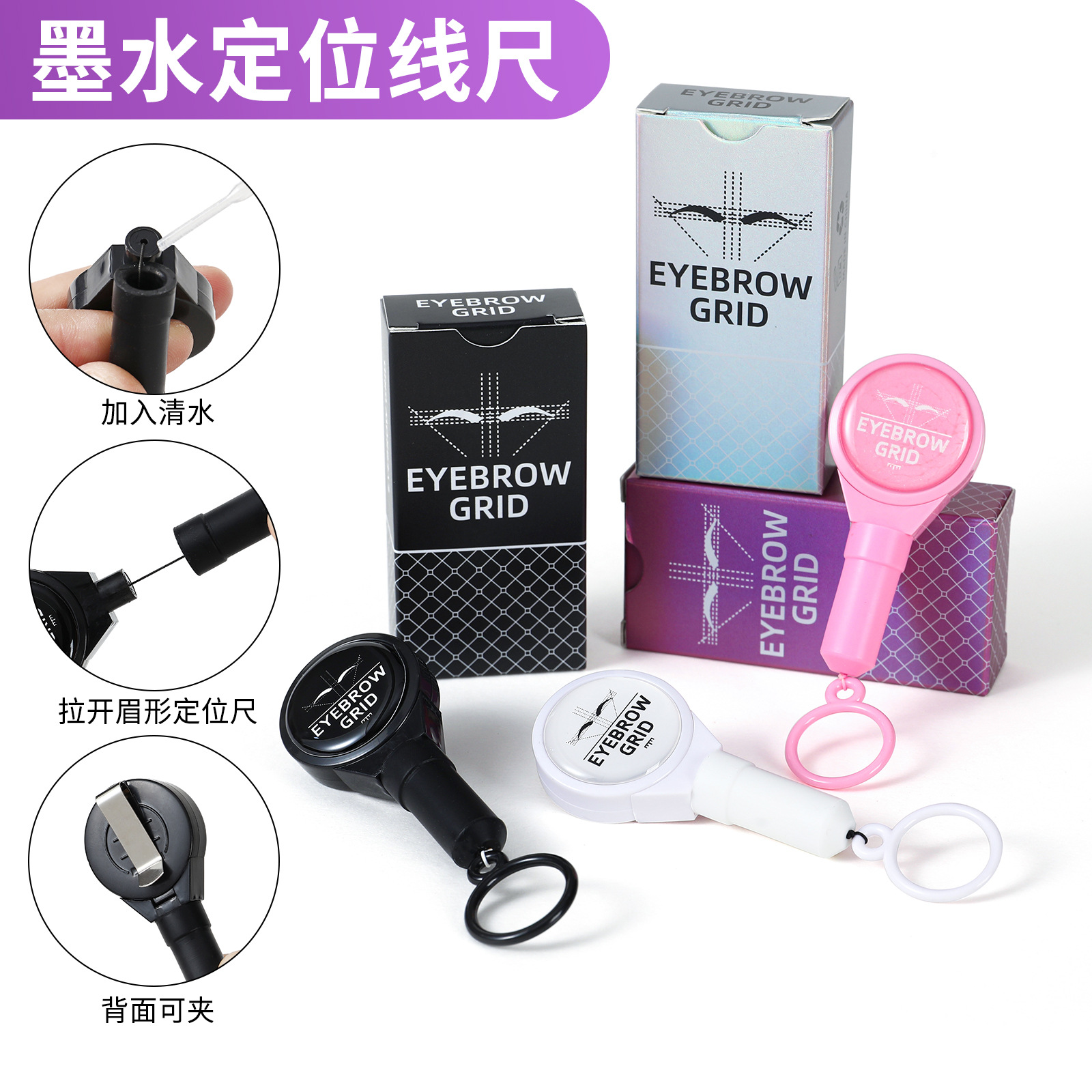 新款跨境伸缩纹绣定位线画眉画线尺防漏墨可拉伸新手辅助定位工具