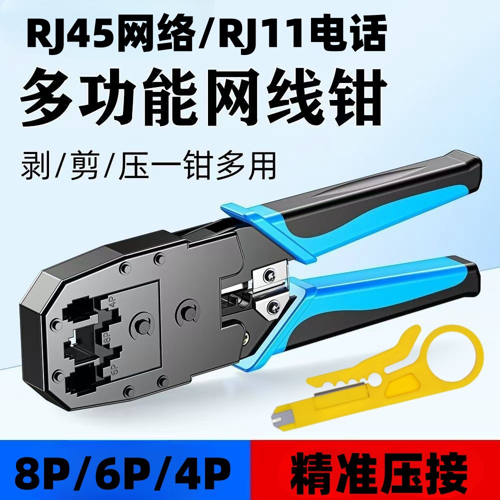 网线钳锐能网线钳子水晶头压线测试仪工具套装电工六类多功能钳