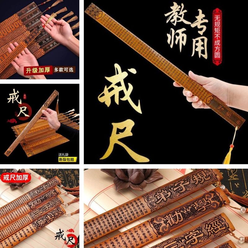 戒尺家用竹制实心竹条教师女专用尺子神器弟子规劝学加厚教鞭教尺|undefined