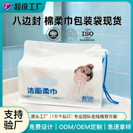 八边封洗脸巾袋棉柔巾可挂塑料包装袋悬挂式一次性浴巾袋子薄膜袋