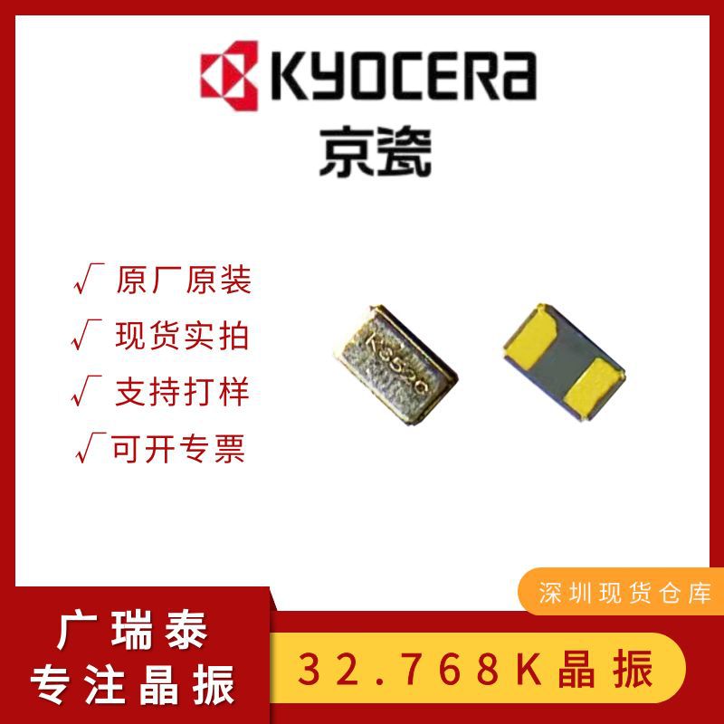 32.768K贴片晶振ST2012SB32768E0HPWBB京瓷原装9PF