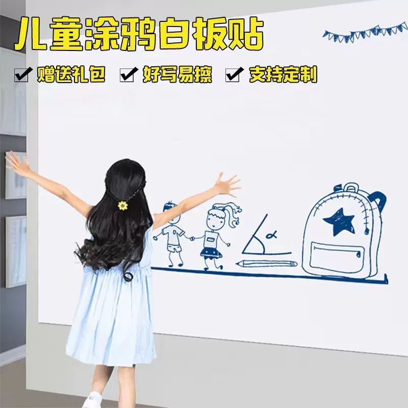 跨境黑板贴自粘家用儿童涂鸦教学墙贴加厚办公室磁性可擦写白板贴