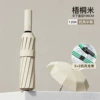 Butter Rice [Fully Automatic] 96-Bone Wind-Resistant Fiberglass Riot-Proof + Rain or Shine Use
