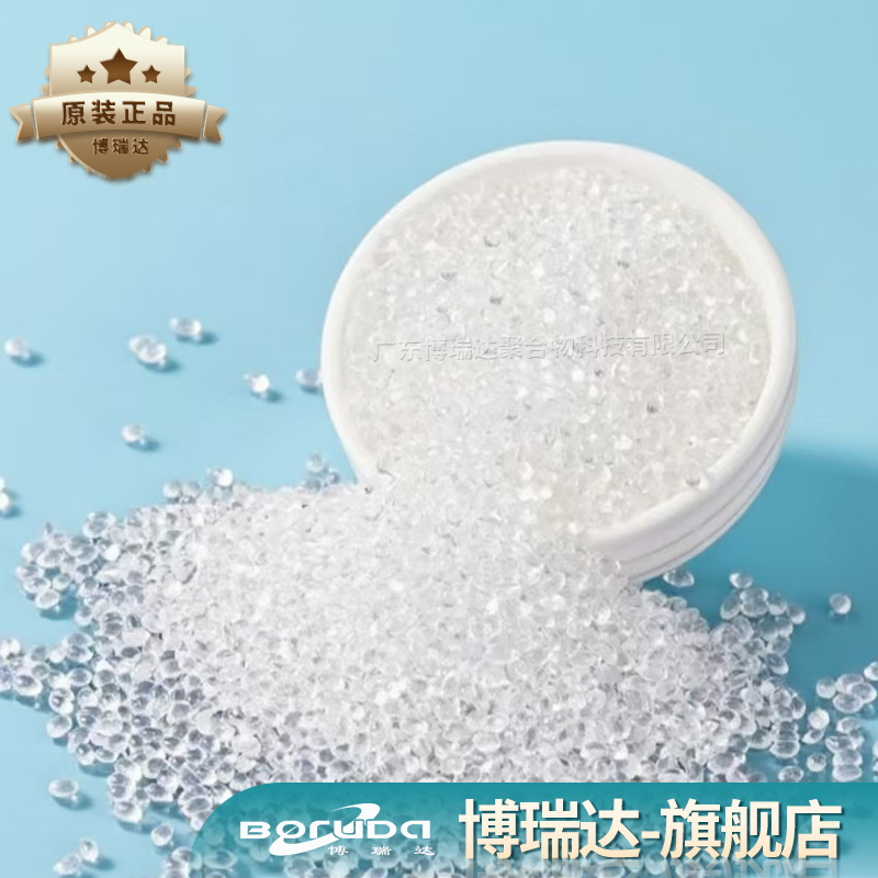 增韧剂 高透明抗冲击改性剂 用于PE/PP/PC/PBT/PET 提升耐摔性