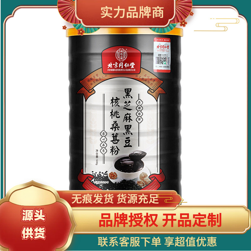 北京同仁堂内廷上用黑芝麻黑豆核桃桑椹粉500g 源头厂家诚招代理