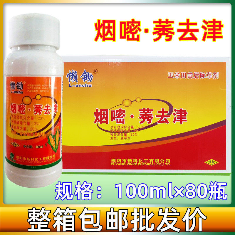 懒锄烟嘧·莠去津23%烟嘧磺隆玉米田地苗后专用除草剂100克