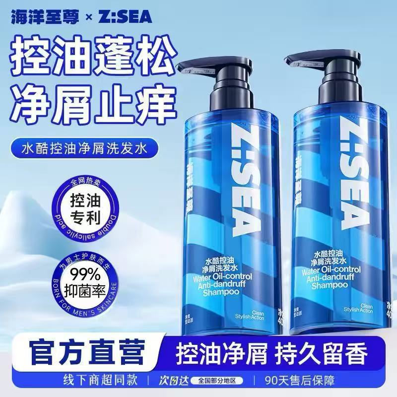 海洋至尊男士净爽洗发水沐浴露zsea水酷控油持久留香沐浴液净螨