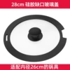 28cm silicone notched glass cover