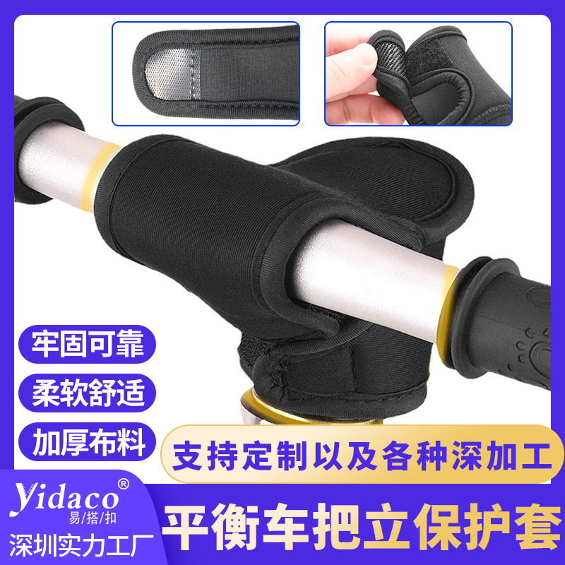 儿童平衡车把立护胸保护套防撞护具防撞车把把立配件护前胸把立套