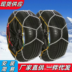 汽车轮胎防滑链小轿车越野车面包车防滑链通用型合金钢链一件代发