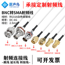 RG316��ɫ���l�D�Ӿ�BNC�DSMA��ĸ�^bnc�Dsma��̖�B�Ӿ����L��