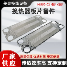 MJ150-02板式换热器密封垫片油水冷却器密封胶条板式热交换器板片